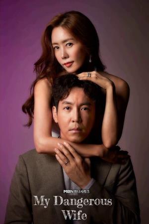MY DANGEROUS WIFE Poster