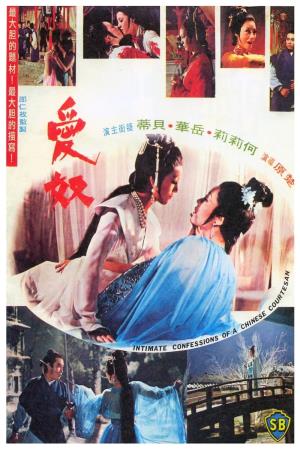 Intimate Confessions of a Chinese Poster