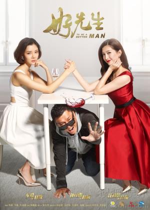 To Be a Better Man  Poster