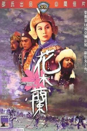 Lady General Hua Mu Lan Poster