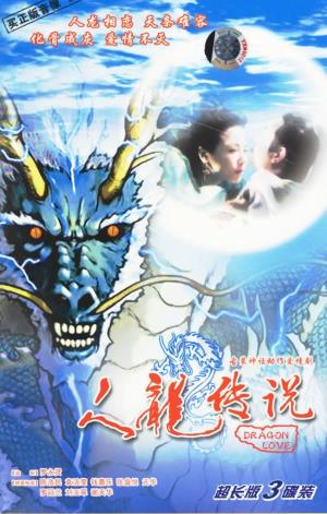 Dragon Love  Poster