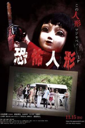 Japanese Doll of Terror Poster