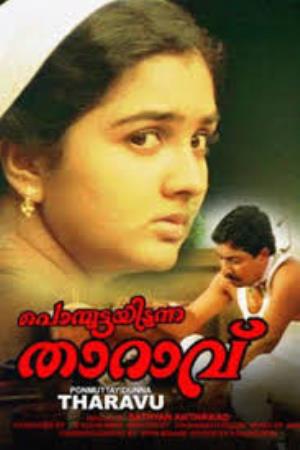 Ponmuttayidunna Tharavu Poster