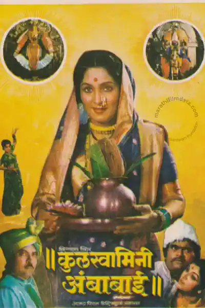 Kulswamini Ambabai Poster