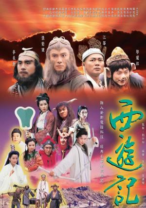Journey to the West II Poster