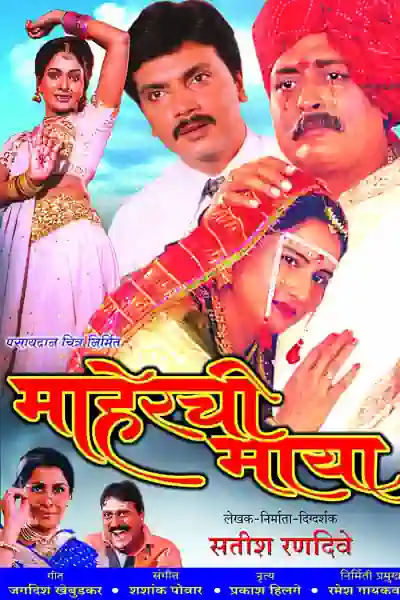 Maherchi Maaya Poster