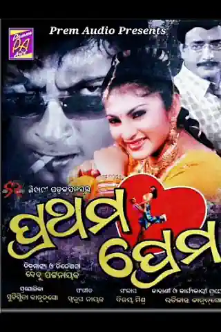 Pratham Bhalobasha Poster