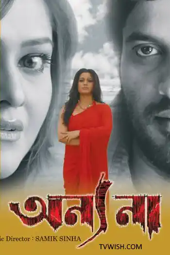 Annyo Na Poster