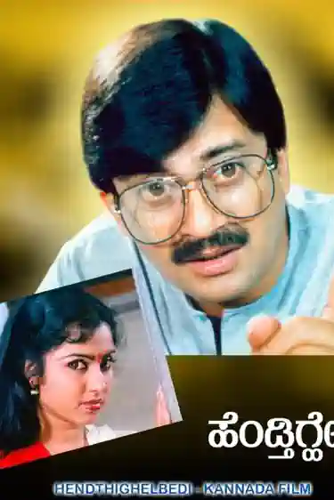 Hendthighelbedi Poster