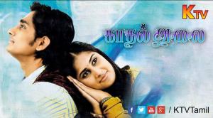 Kadhal Alai Tamil 1996 'காதல் கோட்டை' directed by agathiyan. kadhal alai tamil