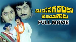 Mahanagaramlo Mayagadu Poster