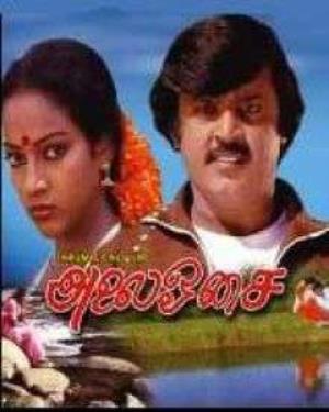 Alai Osai Poster