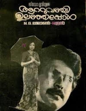 Aattuvanchi Ulanjappol Poster