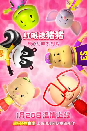 Piggy S1 Poster