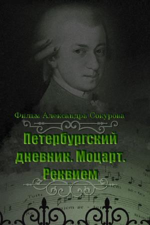 Diario di San Pietroburgo Poster