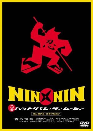 Nin x Nin: Ninja Hattori-kun, the Movie Poster