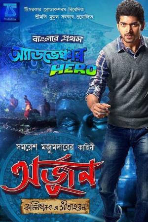 Arjun: Kalimpong E Sitaharan Poster