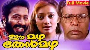 Ee Mazha Then Mazha Poster
