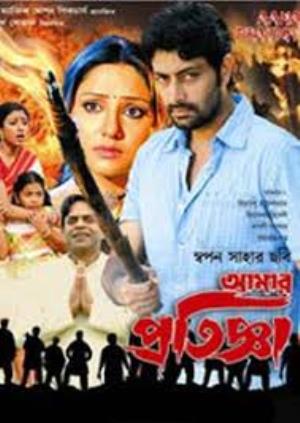 Aamar Pratigya Poster