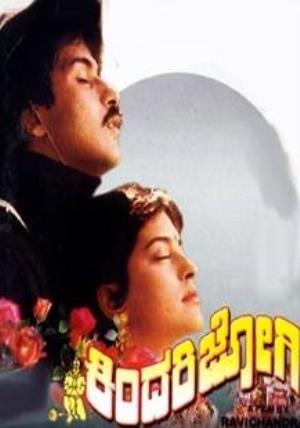 Kindara Jogi Poster