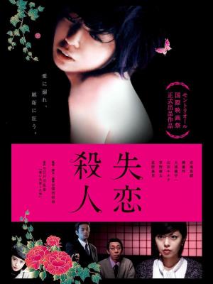 In Love With Murder Poster