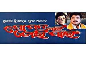 Mo Mana Khali Tumari Pain Poster