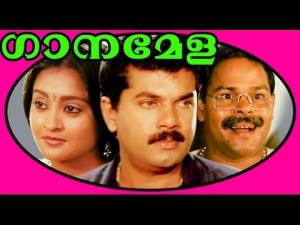 Ganamela Poster
