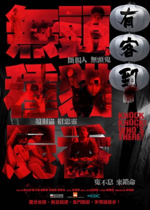 KNOCK, KNOCK WHO'S THERE? Poster