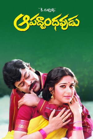 Aapathbandavudu Poster