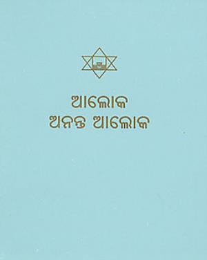 Ananta Aloka Poster