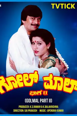 Golmaal Radhakrishna Poster