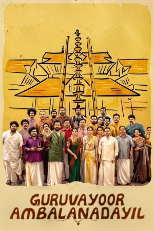 Guruvayur Ambalanadayil Poster