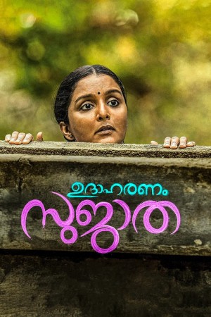 Udhaharanam Sujatha Poster