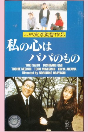 MY HEART BELONGS TO DADDY Poster