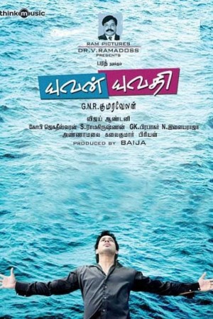 Yuvan Yuvathy Poster