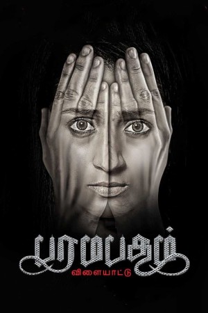 Paramapatham Vilaiyattu Poster