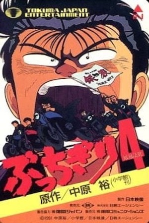 BUCCHIGIRI?! Poster