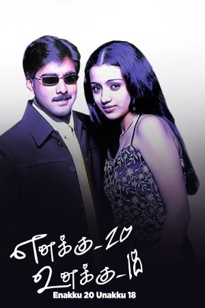 Enakku 20  Unakku  18 Poster