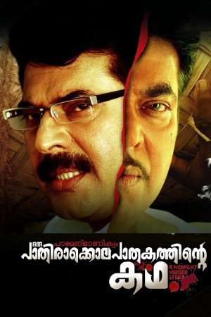 Paleri Manikyam Poster